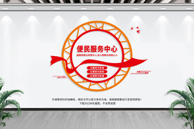 便民服务中心