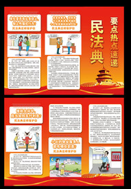 民法典三折页