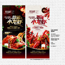 蒜蓉香辣小龙虾海报