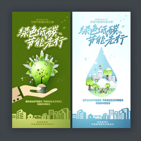 2022年全国节能宣传周