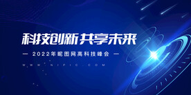 高端蓝色科技光线背景墙展板