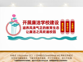 开展廉洁学校建设