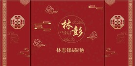 中式婚礼
