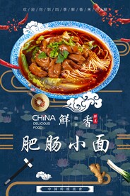 肥肠小面