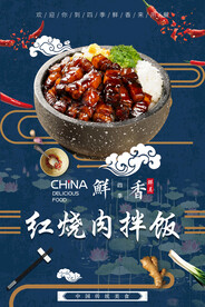 红烧肉拌饭