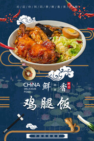 鸡腿饭