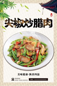 尖椒炒腊肉