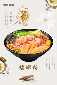 螺蛳粉