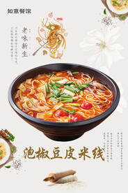 泡椒豆皮米线