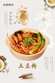 酸辣土豆粉