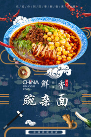 豌杂面