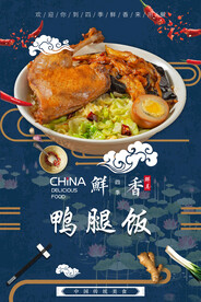 鸭腿饭