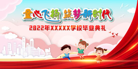 毕业典礼