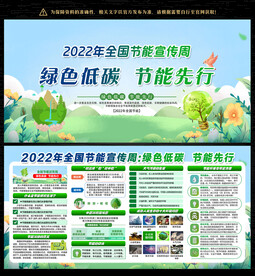 全国节能宣传周