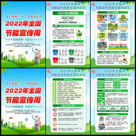 全国节能宣传周