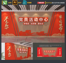 党员活动室