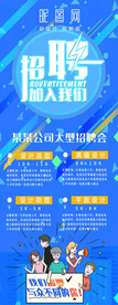 诚聘图片