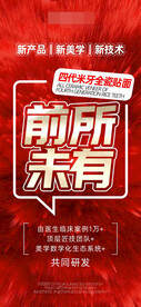 前所未有