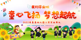  小学毕业典礼