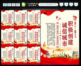 诚信城市