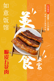 脆皮五花肉
