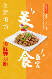 海鲜炒河粉