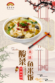 酸菜鱼米饭