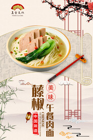藤椒午餐肉面