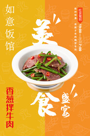 香葱拌牛肉