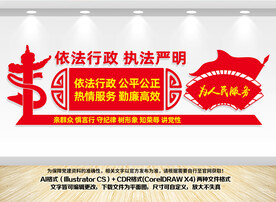行政执法