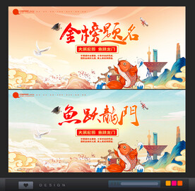 金榜题名升学宴