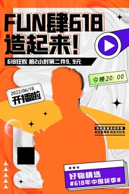 主播招聘