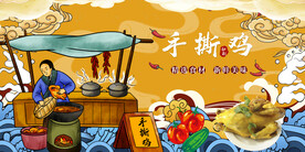 手撕鸡背景墙