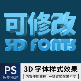 立体字 
