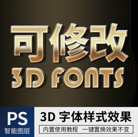 立体字