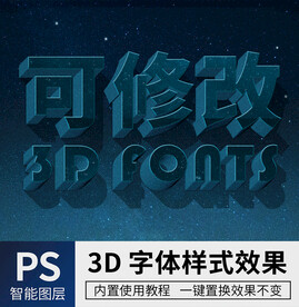 立体字