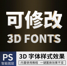 立体字