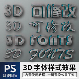 立体字 