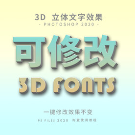 立体字