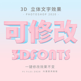 立体字