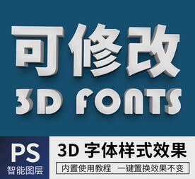 立体字