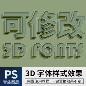 立体字