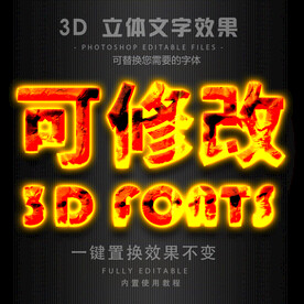 火焰字体 