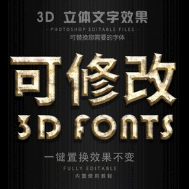 立体字