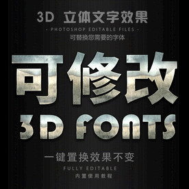 立体字