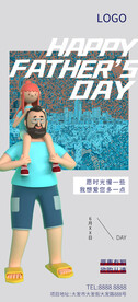 父亲节