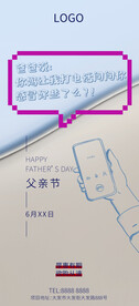 父亲节