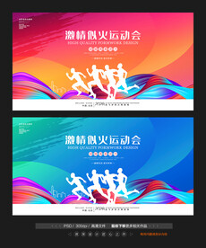 运动会