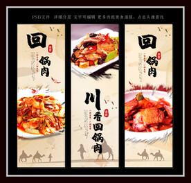 回锅肉