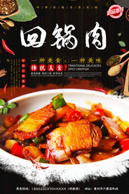 回锅肉